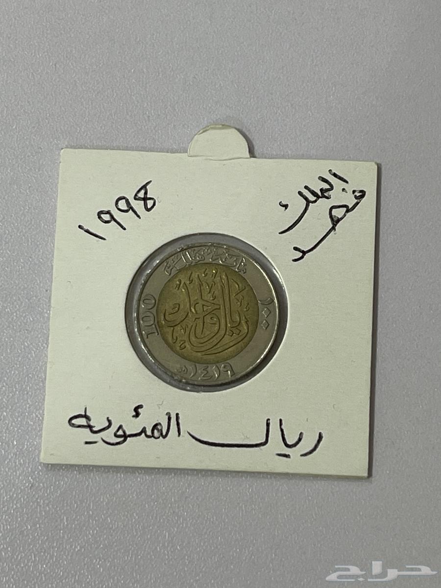 Saudi Riyal Centennial Reign of King Fahd 1998636190543861791124