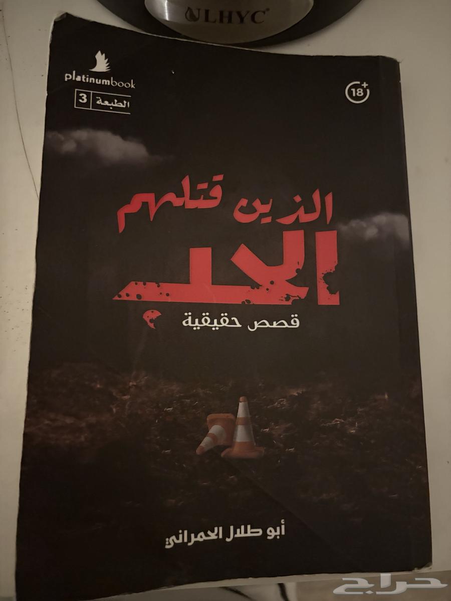 رواية الذين قتلهم الحب63719493807875110