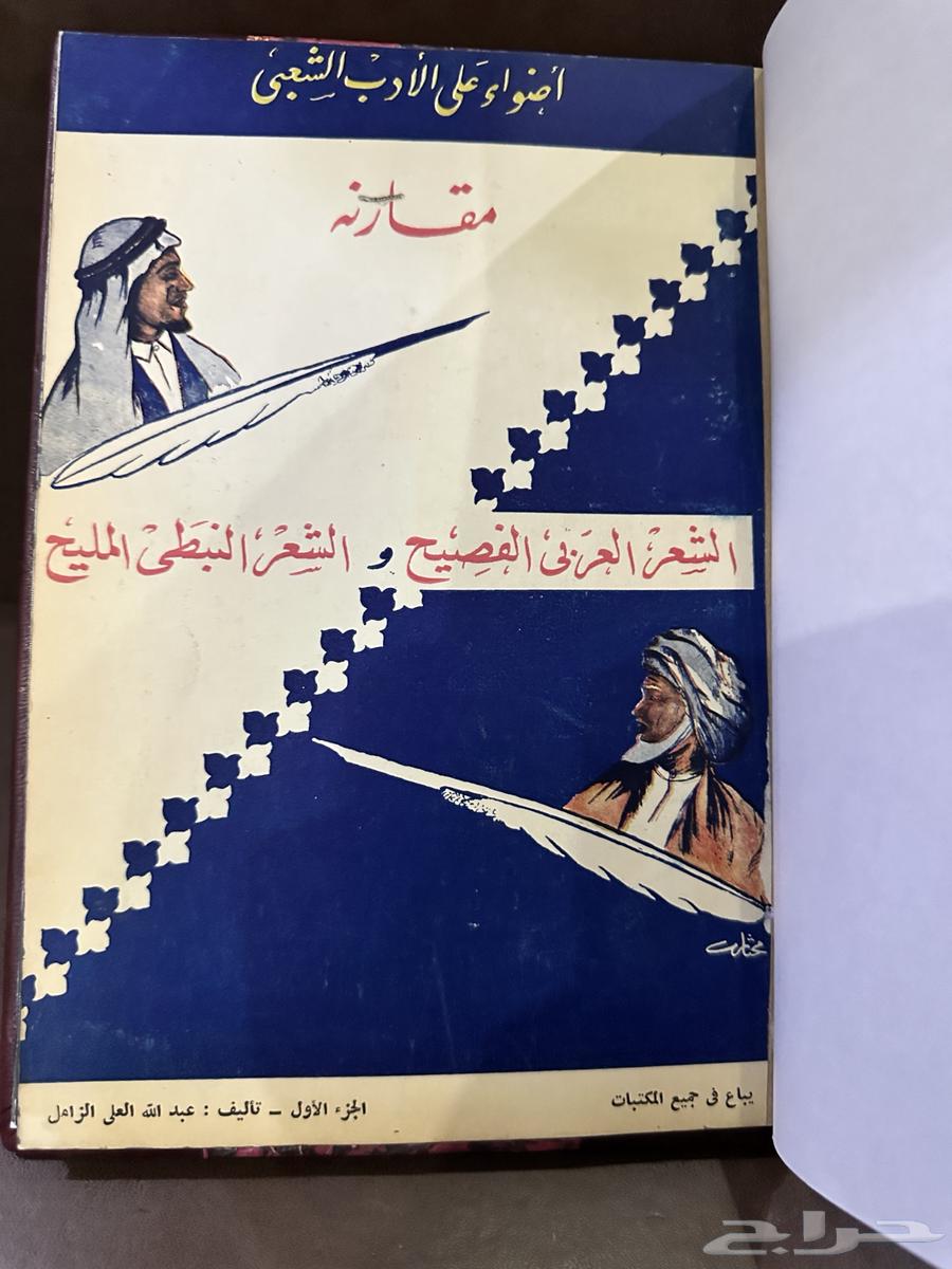 كتاب نادر أضواء على الأدب الشعبي للزامل طبع 1958م63723168626561110