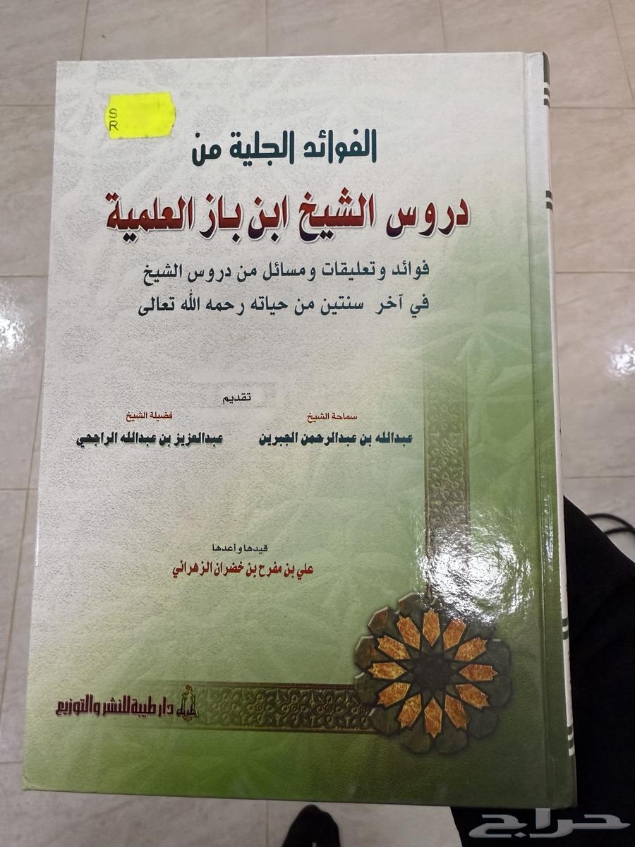 كتاب دروس الشيخ ابن باز العلمية63717240547201110