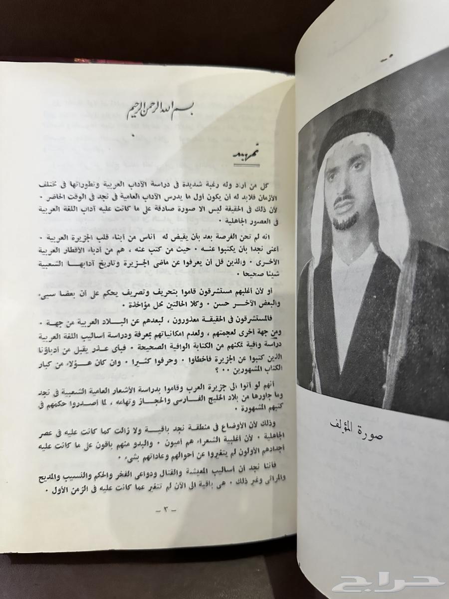 كتاب نادر أضواء على الأدب الشعبي للزامل طبع 1958م63723168626561111
