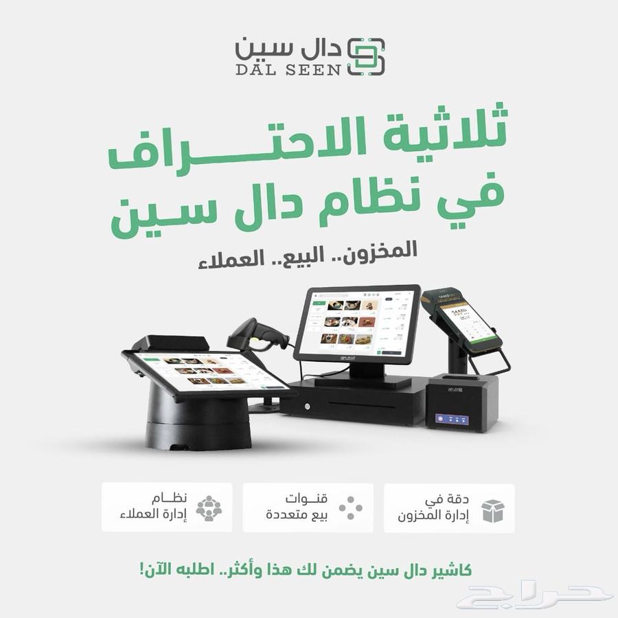 جهاز كاشير ونظام سحابي شامل بسعر مميز ابتداء من 199ريال63720393634562110