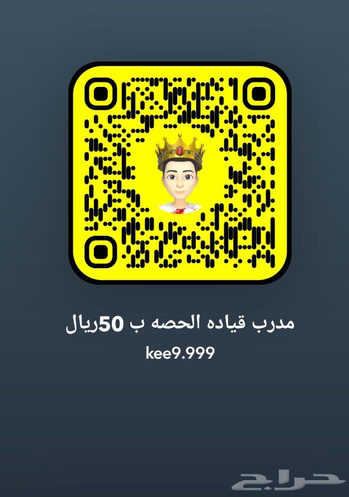 مدرب قياده الحصه ب 50 ريال63724110347651111