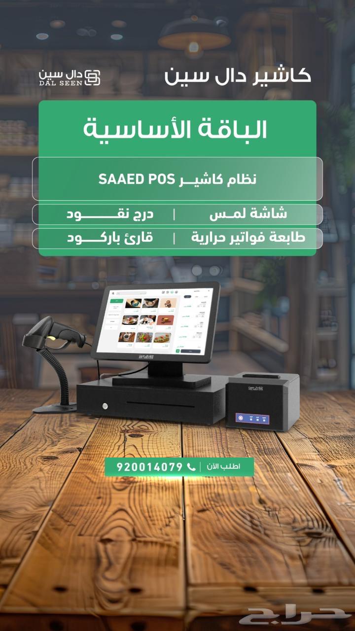 جهاز كاشير ونظام سحابي شامل بسعر مميز ابتداء من 199ريال63720393634562114