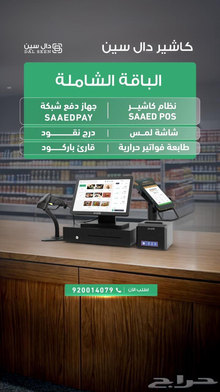 جهاز كاشير ونظام سحابي شامل بسعر مميز ابتداء من 199ريال63720393634562113