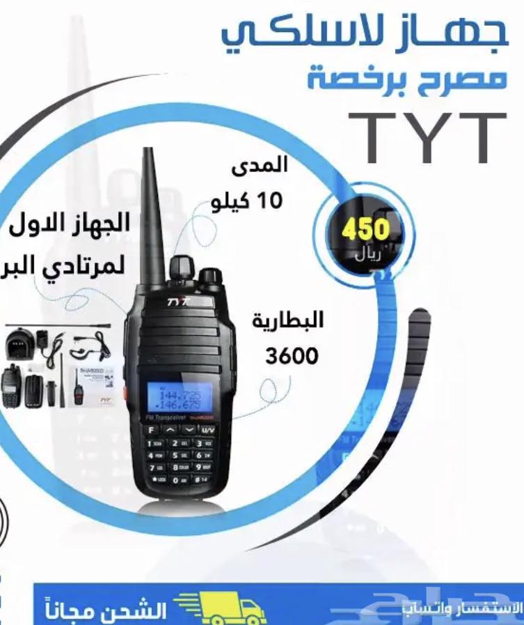 ووكي توكي ايكم برافوو تي واي تي كنود ايكم جهاز ندا لاسلكي63721131497091113
