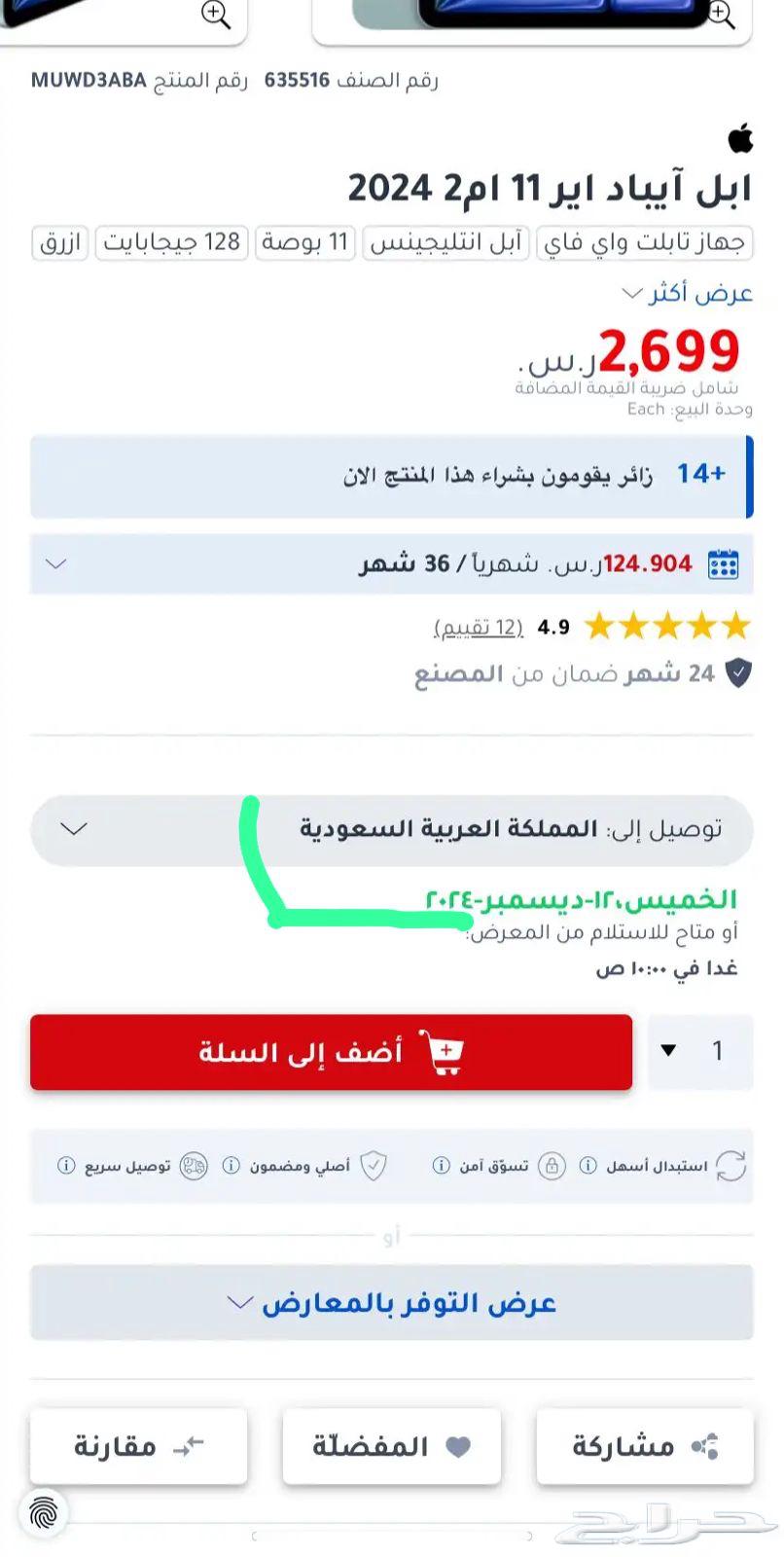 ايباد أبل آير11 ام 2 جديدالسعر 210063718640189825114