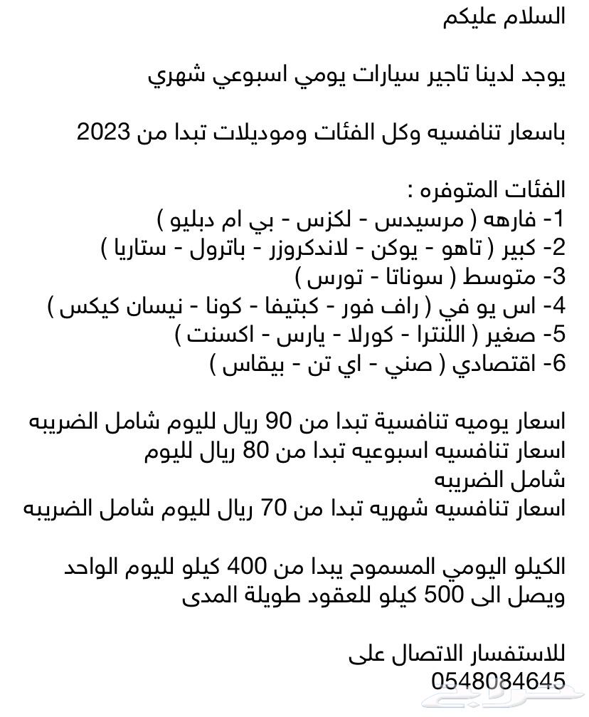ايجار سيارات يومي اسبوعي شهري سنوي63808377720577112
