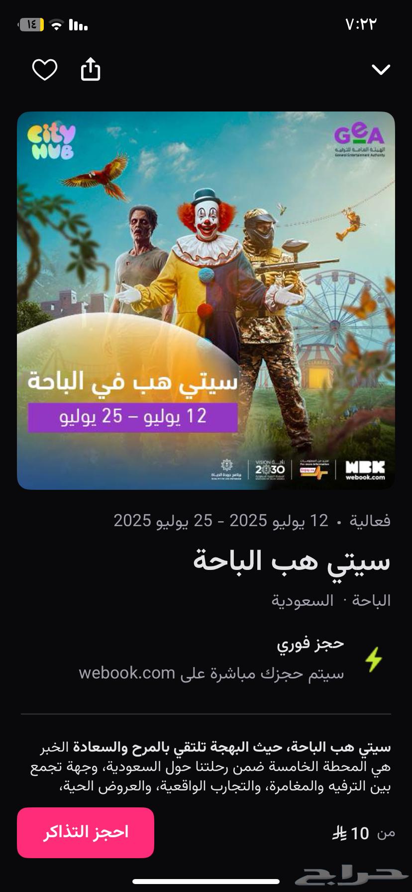 سيتي هب الباحه اليوم63725447085442110