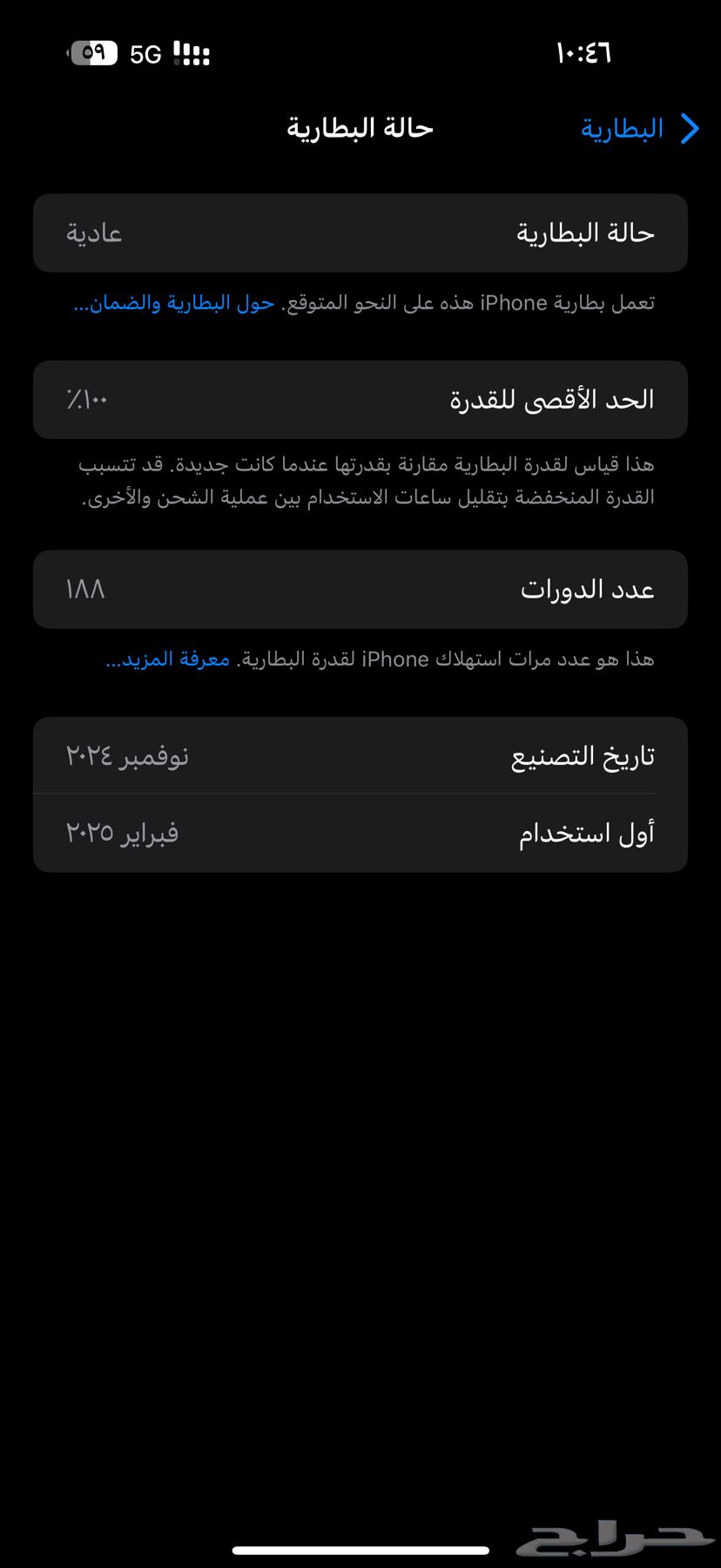 ايفون 16 برو ماكس 256 لون اسود السعر 4500 نهائي63727730372227110