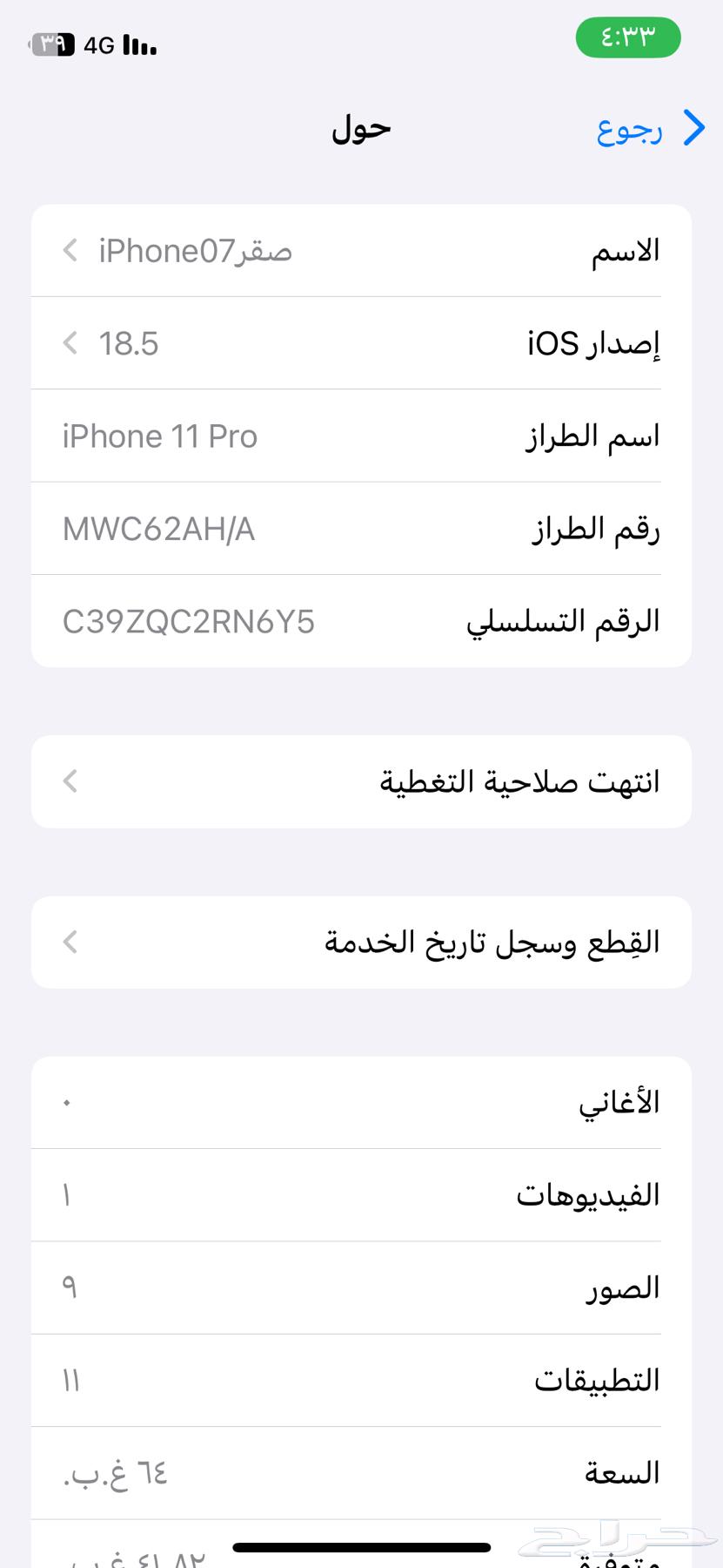 للبيع ايفون برو11القيقا64و جوال فيفو القيقا 12863718449999873111