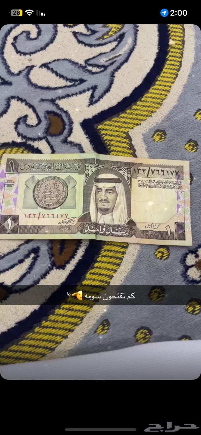 عمله نقديه للملك فيصل لها فوق 50 سنه63718088078465110