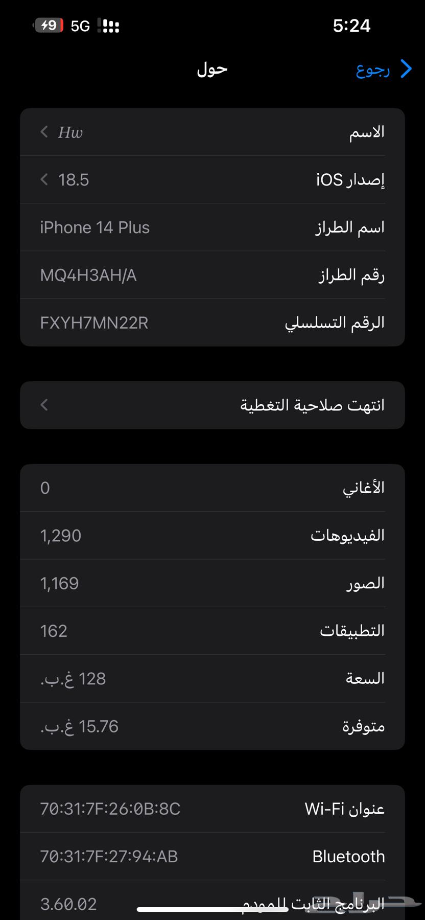 للبيع ايفون 14 بلص63724110223234112