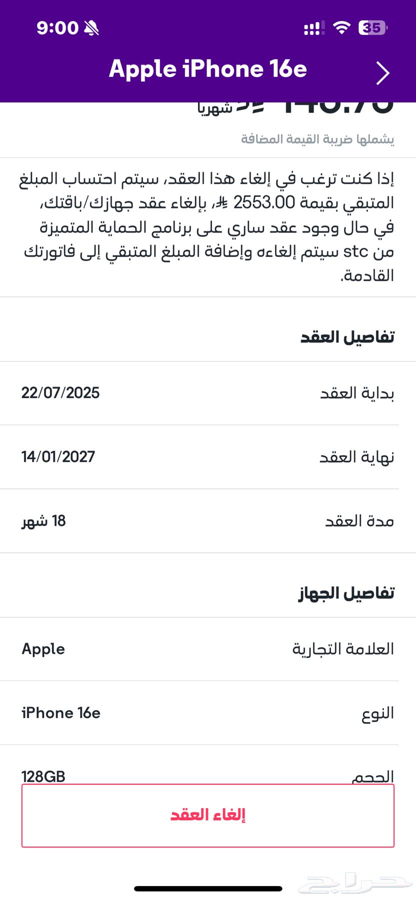 جهاز iPhone 16e جديد بالكرتون STC أسود 128GB 163720125939969112
