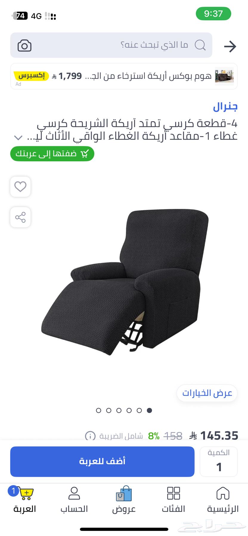 غطاء كنب جديد63722246450947110