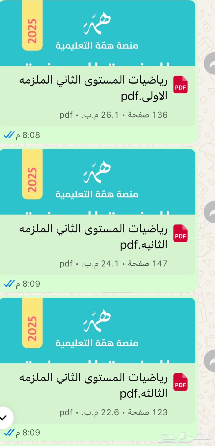ملزمة بي دي اف لسيد عبدالباقي رياضيات مستوى ثاني دورة همه63722981402754111