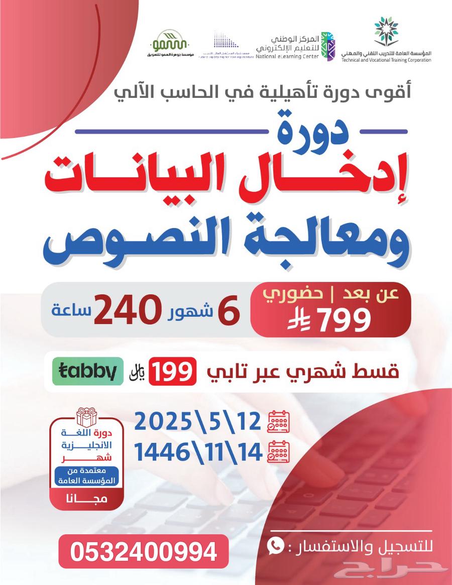 دورة حاسب ادخال بيانات ستة اشهر يوجد تابي و تمارا63717435565186110