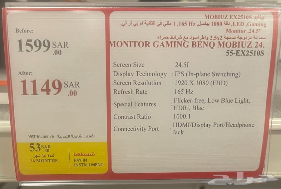 شاشة جيمنج بينكيو موبيوز BenQ MOBIUZ EX2510S gaming63736877213185113