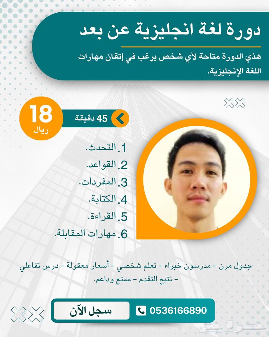 Learn English face-to-face for only 18 SAR63734984602499111
