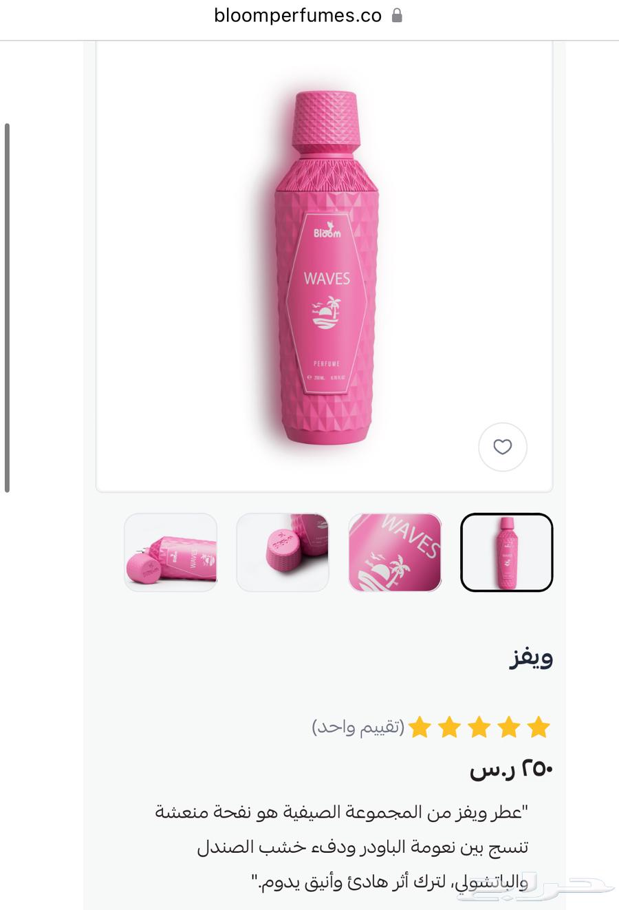 عطر ويفز من بلوم جديد 200مل WAVES Bloom63732277532290110
