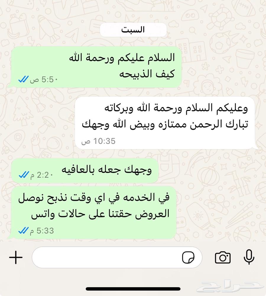 طليان نعيم الريآض حي الشفآء آي مكان نوصل ذبح توصيل باقي 263731725634177114