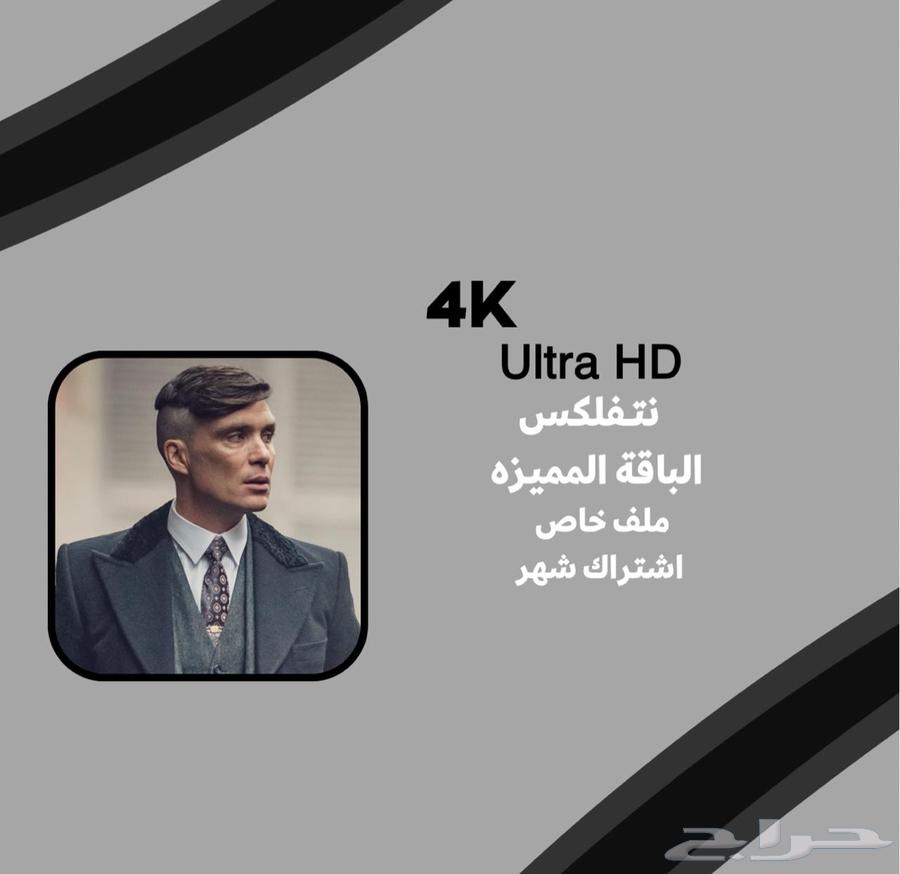 نتفلكس ب 12 ريال فقط ملف خاص ضمان ذهبي63736877134978110
