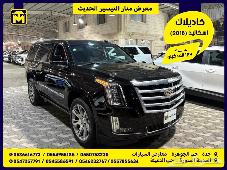 كاديلاك اسكاليد 201863834350624769110