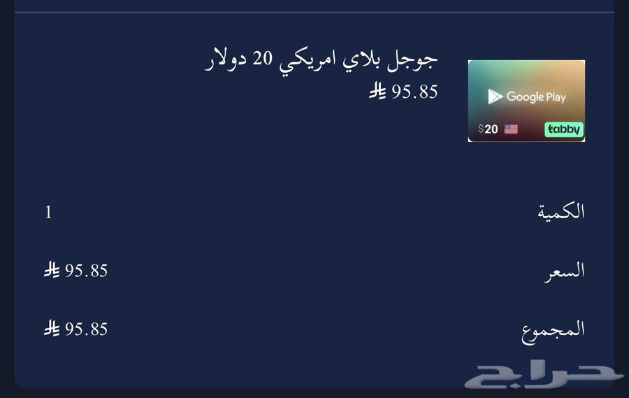 كود قوقل بلاي 20 دولار63735182932865110