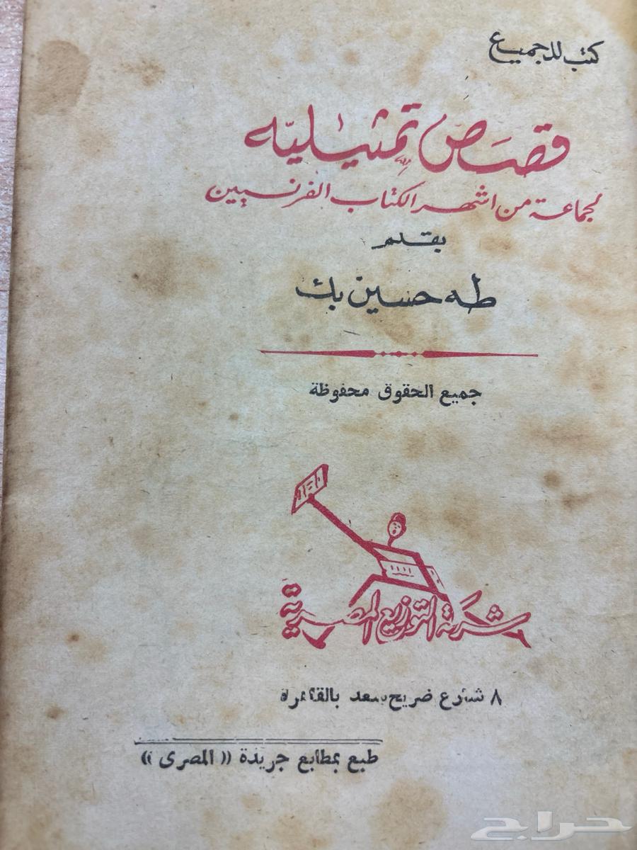 كتب قديمة طه حسين كتب للجميع نادرة أصل63751960618371111