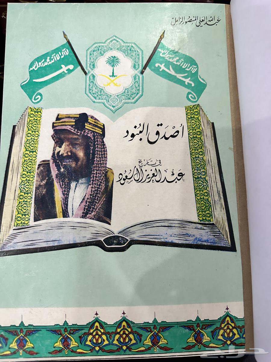 A rare book, most authentic clauses by Al-Zamel, printed in 1973 AD63736600519170110