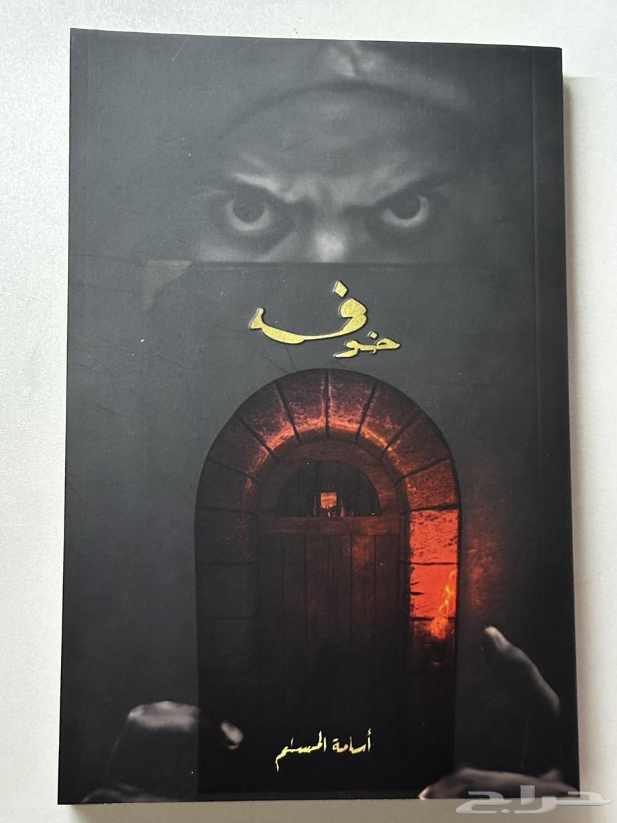 Othman Al-Moslem's Fear Novel Series Part 1, 2, and 363732932772483110