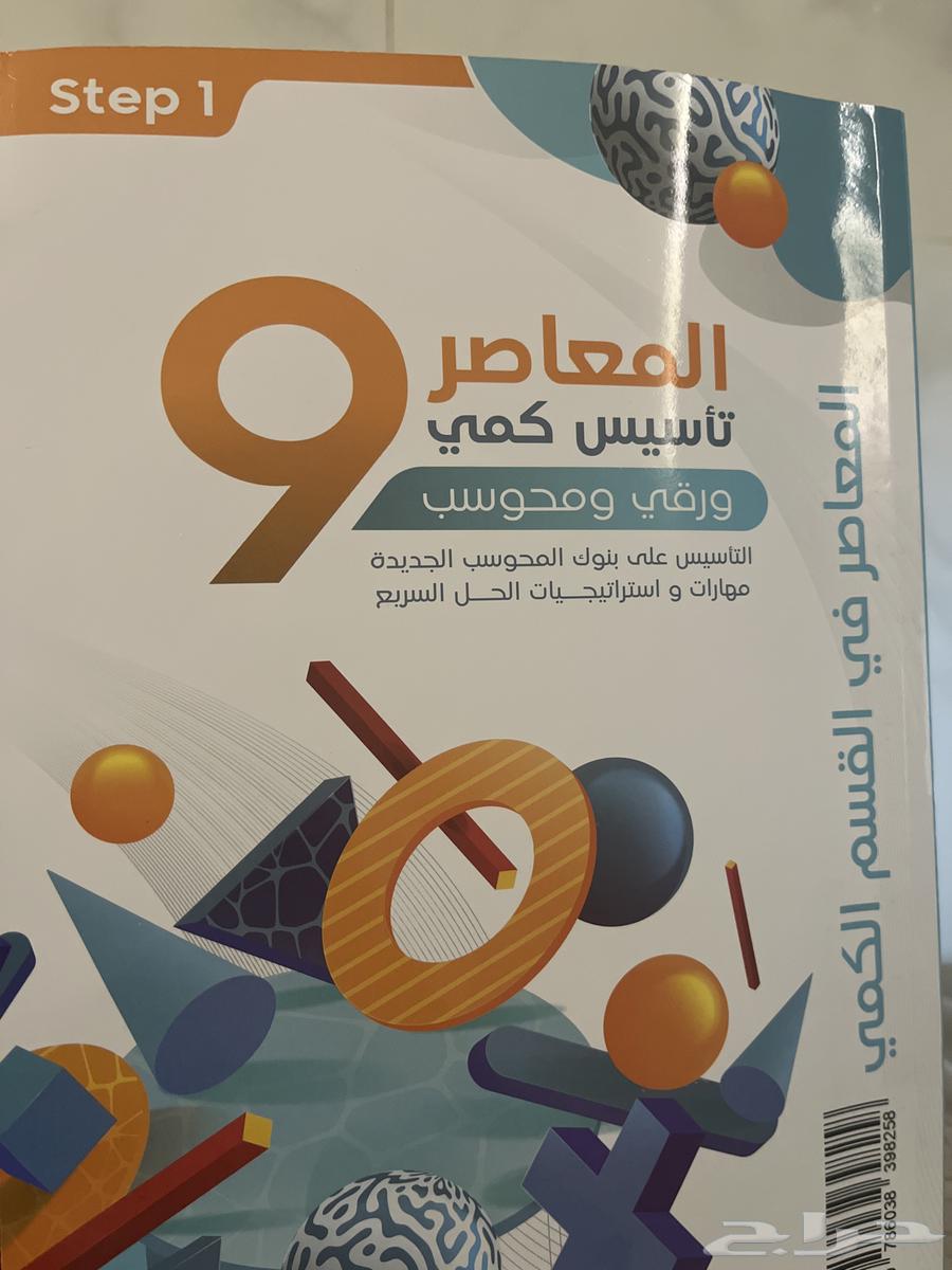 Al-Mu'asir 9 New with Al-Munjaz Bag to Explain All Questions in the Book63731530859394110