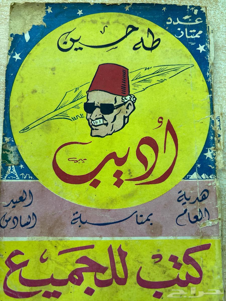 كتب قديمة طه حسين كتب للجميع نادرة أصل63751960618371114