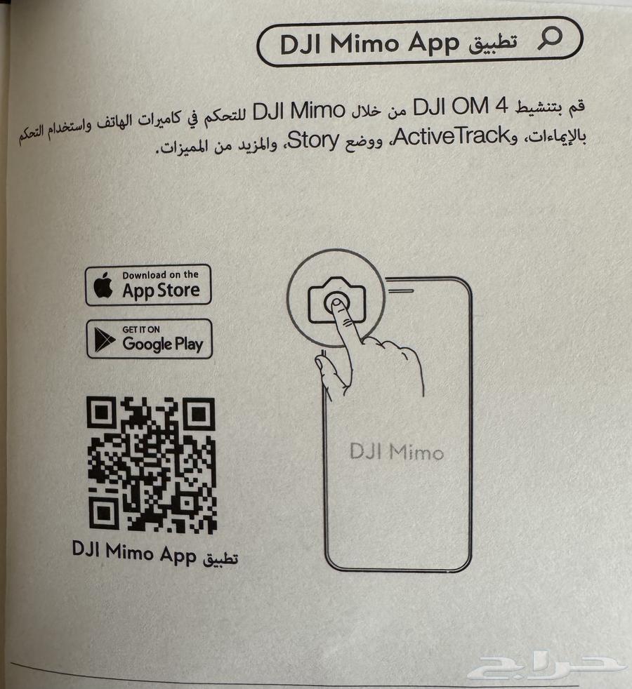 حامل ومثبت جوال dJI OM4 الكتروني63731250186115113
