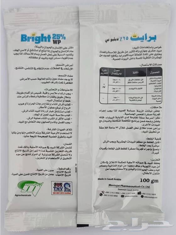 برايت 25  دبليو بي مبيد حشري على هيئة مسحوق 100g63729755821315111