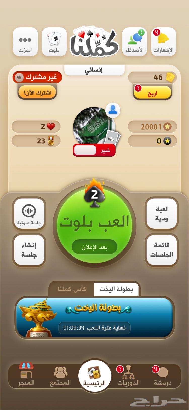 حساب بلوت خبير في تطبيق كملنا للبيع63729103148418110