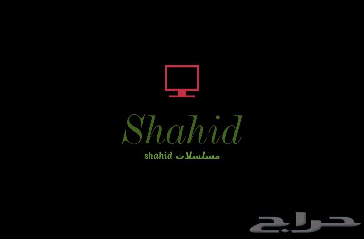Shahid Subscriptions, Private Accounts at a Low Price63728524539137110