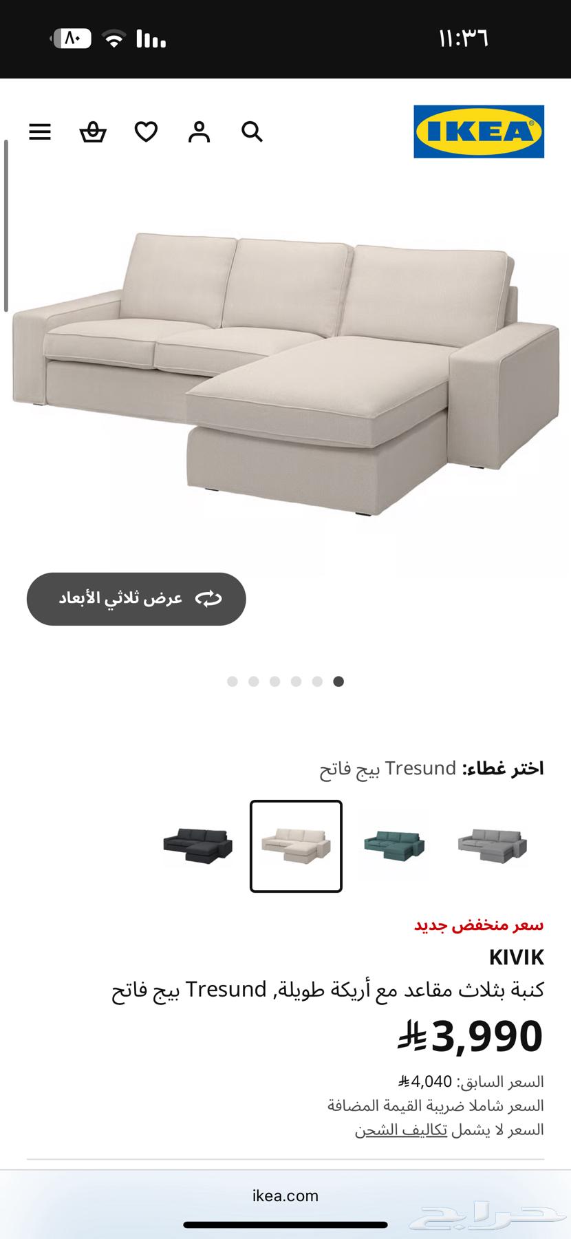 كنب ايكيا للبيع  KIVIK63738741293442112
