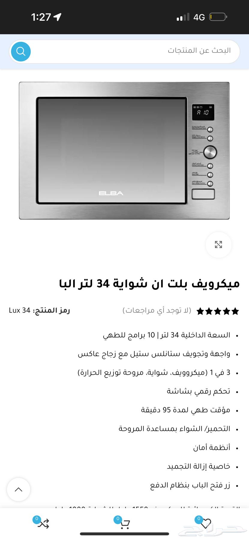 ميكرويف بلت ان شواية 34 لتر البا63733115657731110