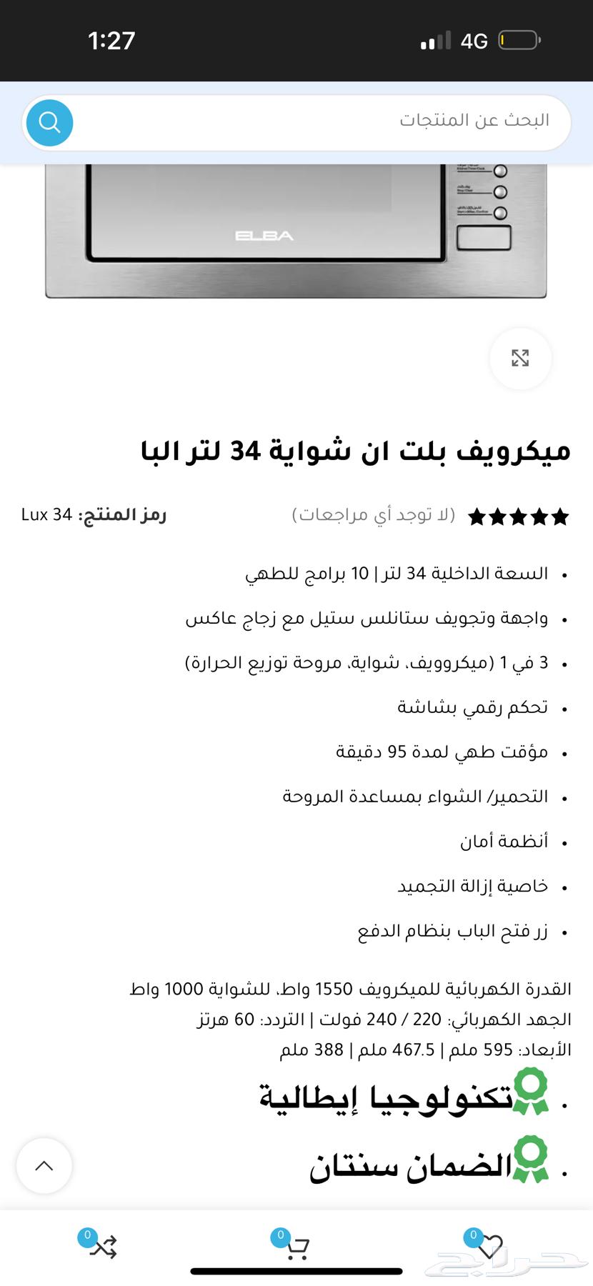 ميكرويف بلت ان شواية 34 لتر البا63733115657731111