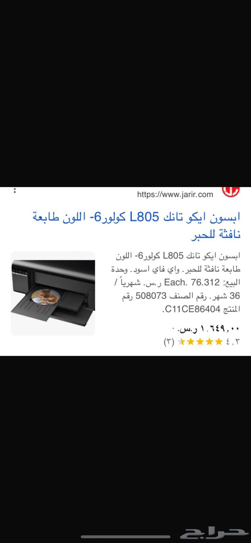 طابعة ابسون للبيع63734231292801110