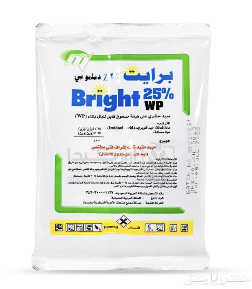 برايت 25  دبليو بي مبيد حشري على هيئة مسحوق 100g63729755821315110