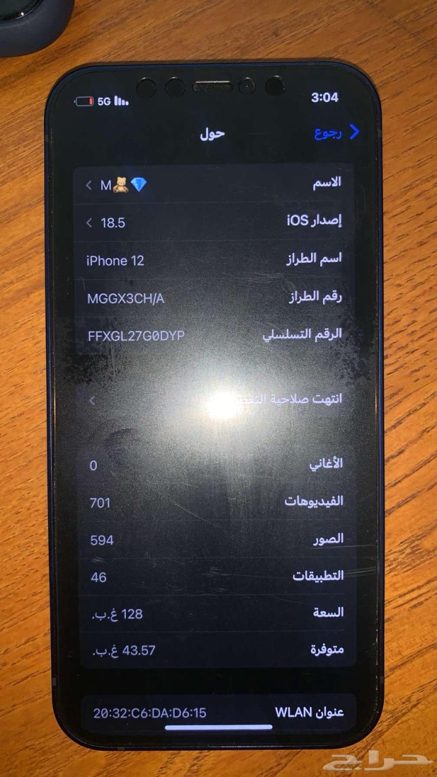 آيفون 12 جديد استخدام شهر البطاريه 9863744135065475111
