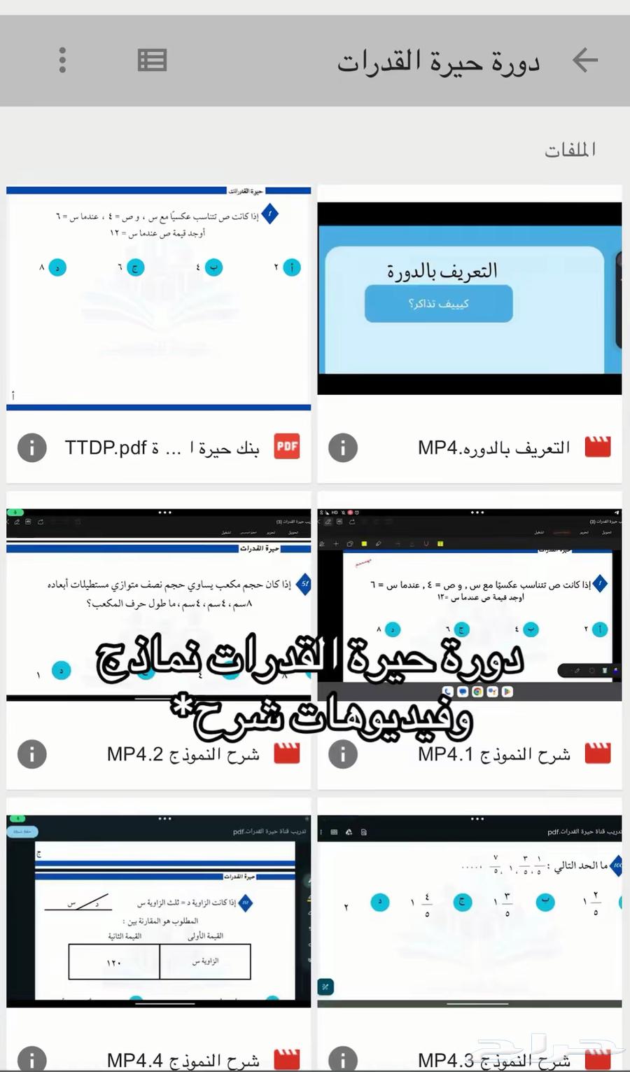 Al-Munṣif Full Course, Ihab Full Course63744223577730114