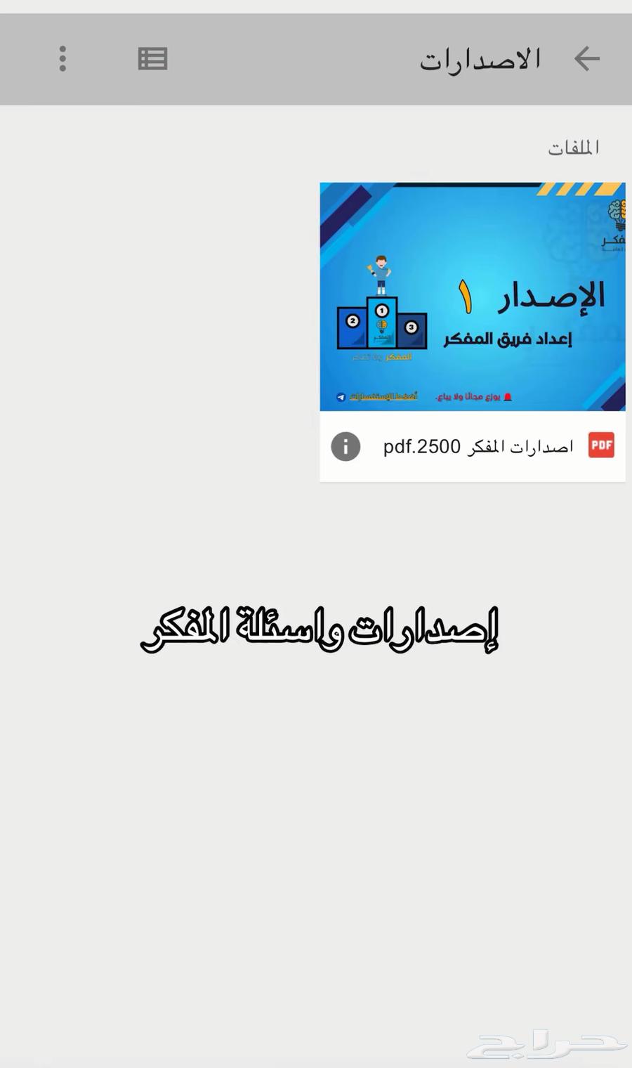 Al-Munṣif Full Course, Ihab Full Course63744223577730112