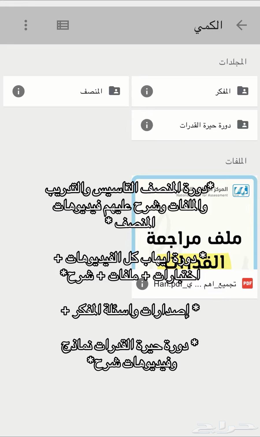 Al-Munṣif Full Course, Ihab Full Course63744223577730111