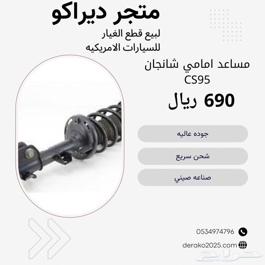 مساعد امامي وخلفي CS9563846425304578110