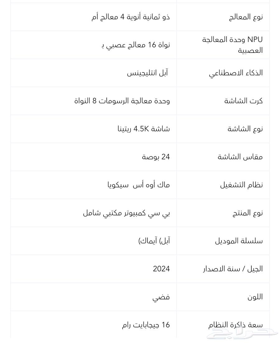 جهاز ابل ماك دسك توب63743393556867110