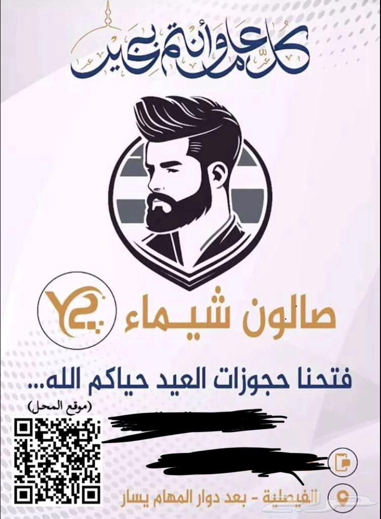 يوجد ايجار كرسي حلاق المحل مرتب وجاهز والموقع جدا  مميز63748549040259110