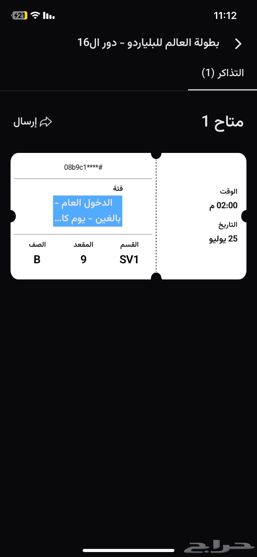 بطولة العالم للبلياردو بجدة. يوم الجمعة63742264041474110
